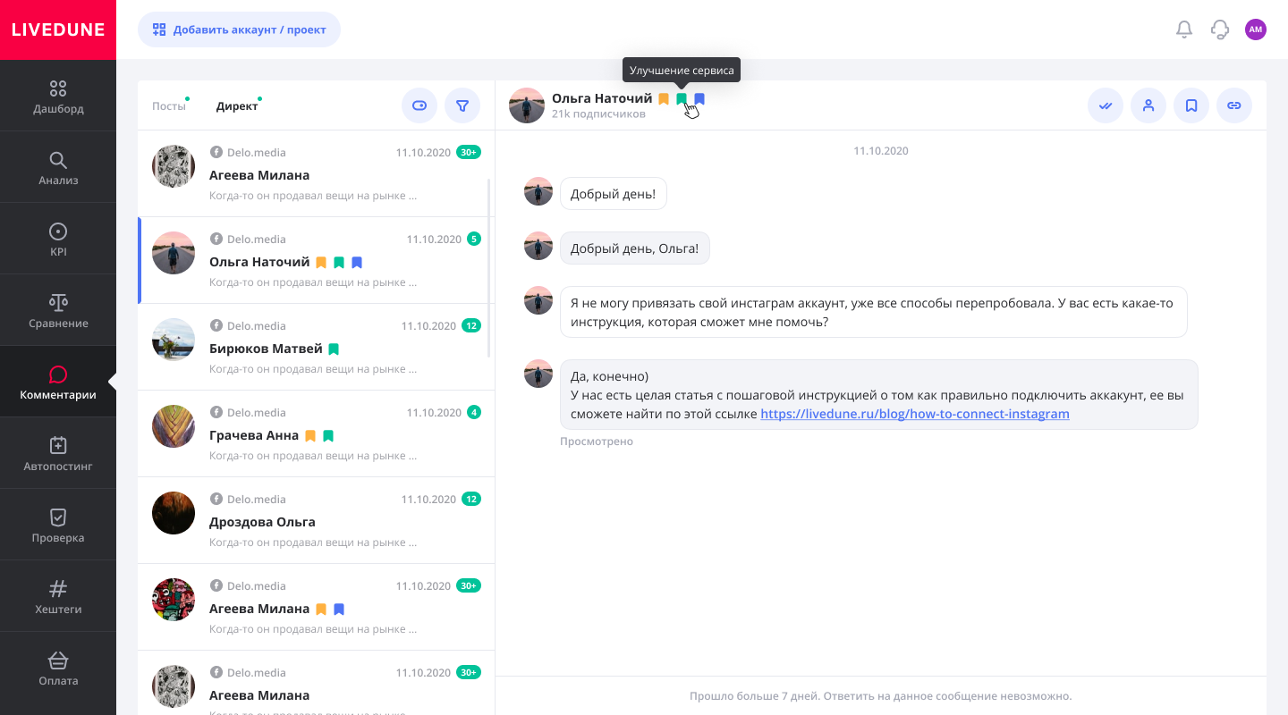 Директ в LiveDune